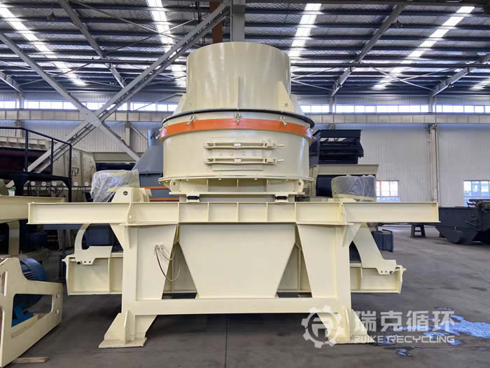 二手RVSI-1200制砂機出售