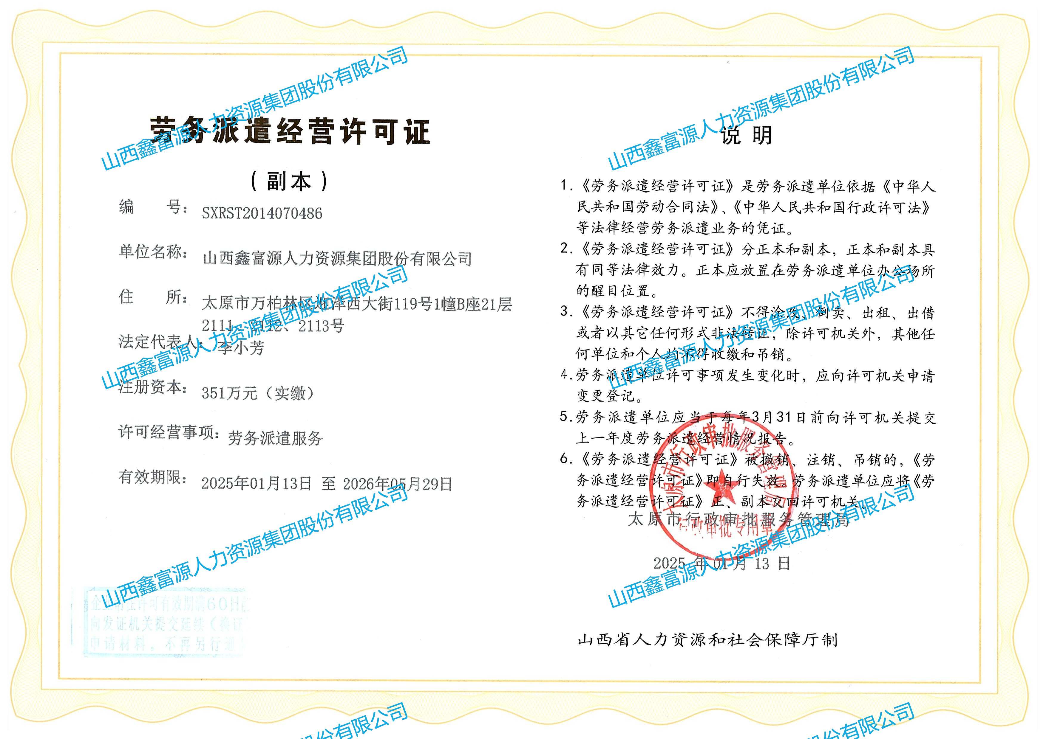 勞務派遣經營許可證