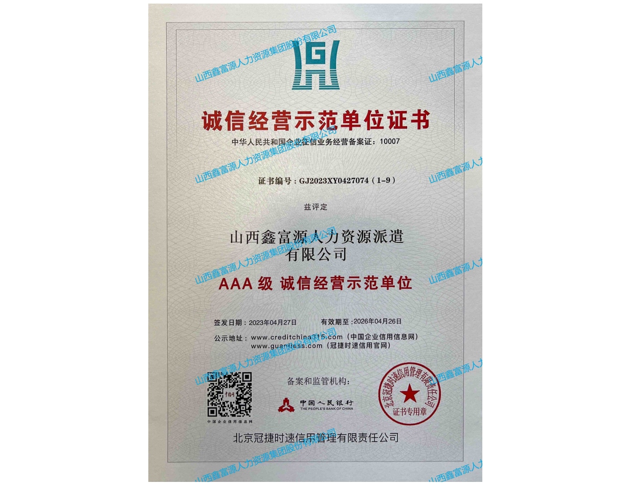 AAA級誠信經營示范單位證書