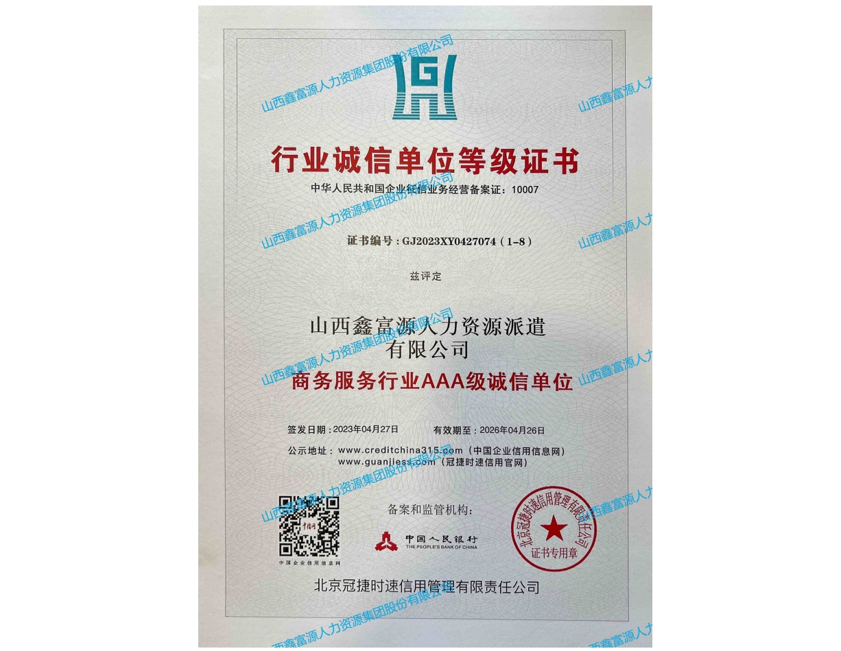 行業誠信單位等級證書